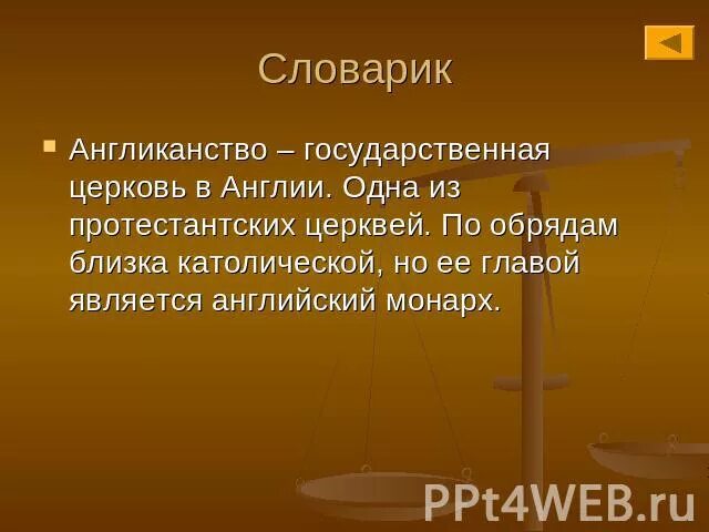 Суть английской церкви. Англиканство. Англиканская Церковь это кратко. Идеи англиканской церкви. Англиканство это в истории.