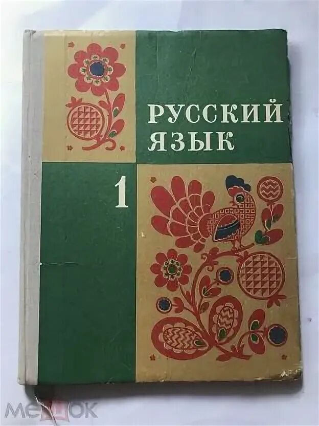 Русский язык закожурникова. Закожурникова русский язык 2. Учебник закожурникова. Русский язык закожурникова. Закожурникова русский язык 1.