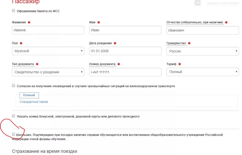 Заполнение ребенка при покупке авиабилета. Пример свидетельство о рождении для покупки билета. Номер свидетельства о рождении для билета. Как заполнить свидетельство о рождении при покупке авиабилета.