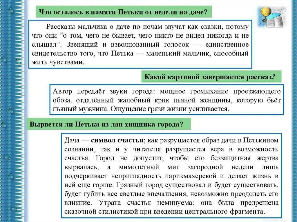 Андреев петька краткое содержание. План Петька на даче 5 класс. Петька на даче противопоставление. Противопоставление города и дачи в рассказе Петька на даче.