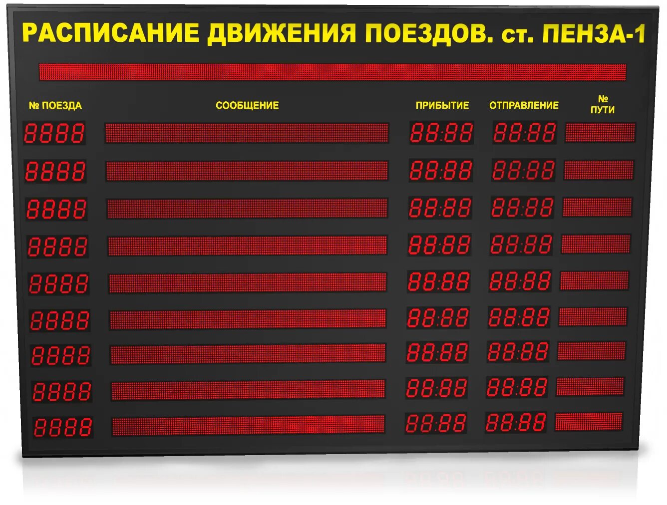 Табло поездов. Информационное табло ЖД. Табло на ЖД вокзале. Железнодорожное табло.