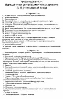 Периодический закон менделеева тесты