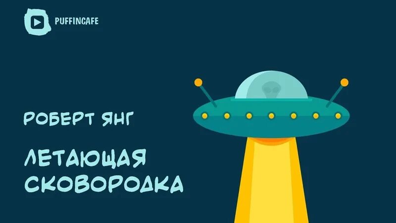 Вплотную лелеять сковорода летать увядает