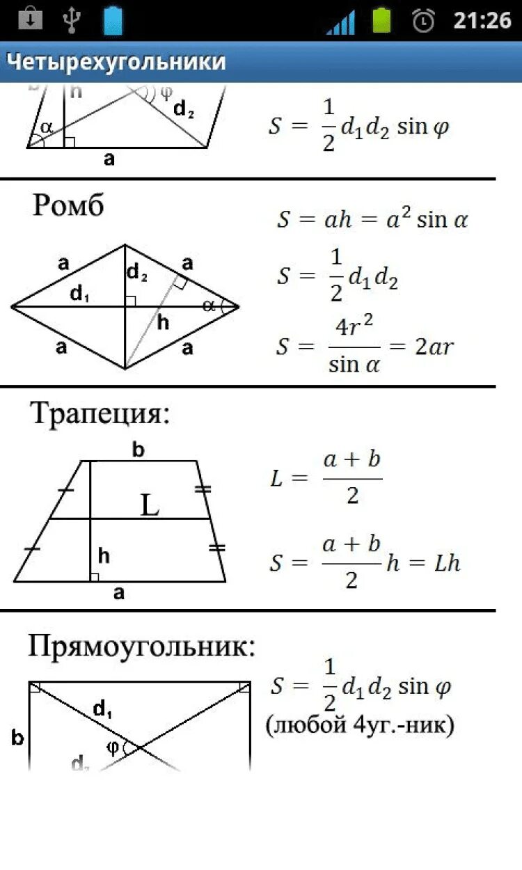 Формулы математика 9 класс геометрия. Основные формулы геометрии за 8 класс. Таблица формул по геометрии 9 класс. Формулы к ОГЭ по математике за 9 класс геометрия. Электронная версия геометрии