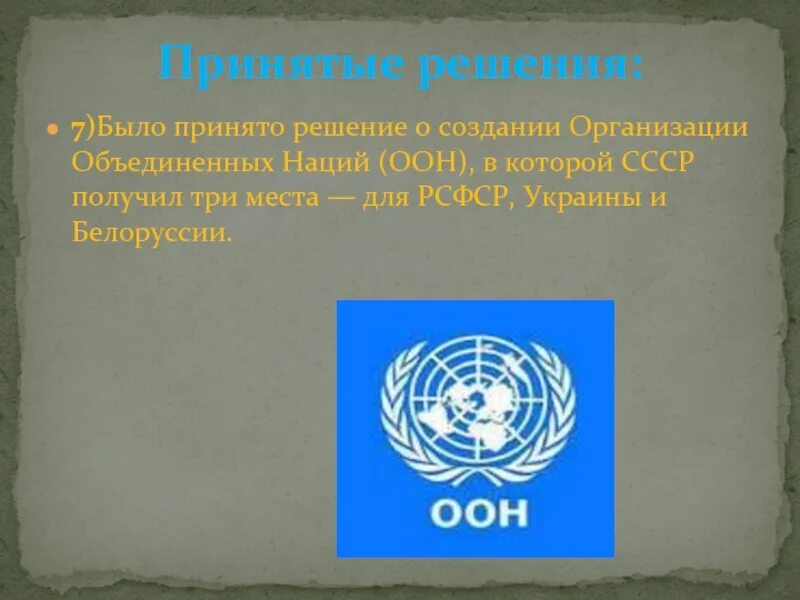 Советский оон. СССР В ООН. Форма ООН. Место СССР В ООН. Принятие решения о создании ООН конференция.