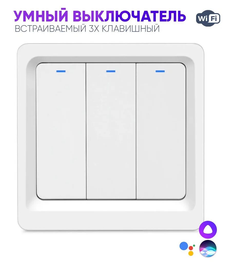 Добавить умный выключатель. Hiper iot switch b03. умный выключатель. выключатели для умного дома. умный выключатель света.
