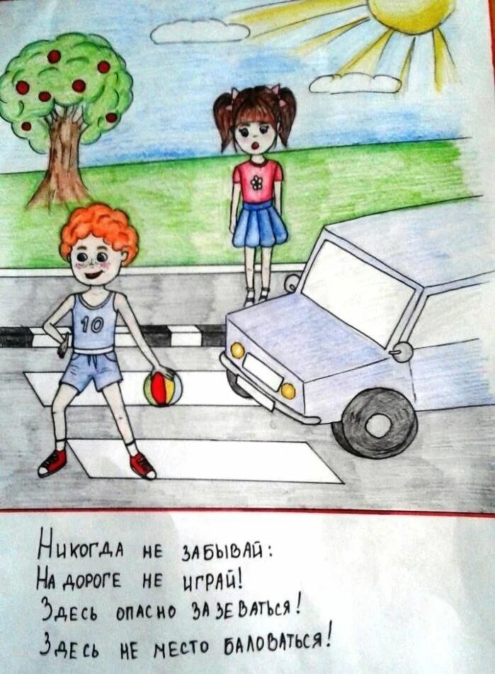 Рисунок правила. Правила дорожные знать каждому положено рисунки. Рисунки на тему детям знать положено. Рисунок правила дорожного движения. Правила дорожные детям знать положено рисунок.