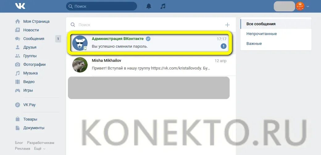 Сообщения через компьютер. Сообщения через компьютер