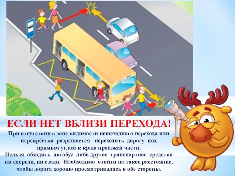 Переходить net. Переходить дорогу под прямым углом. переходи дорогу под прямым углом. переходить дорогу под прямым углом к краю проезжей части. разрешается переходить дорогу под прямым углом к краю проезжей части.