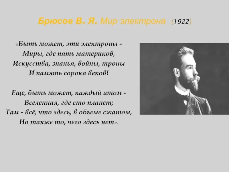 Брюсов юному стихотворение. Брюсов. Брюсов мир электрона. Брюсов стихи. Брюсов 1922.