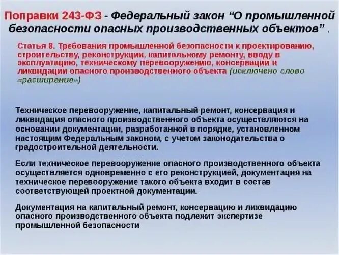 Консервация объектов опо