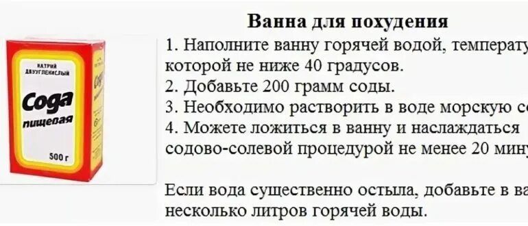 Сода рецепт для похудения. Как похудеть с помощью соды. Пищевая сода для похудения. Похудение с помощью соды пищевой.