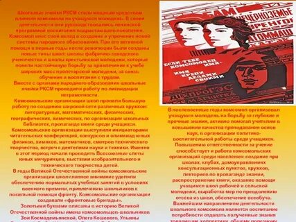Кто такие комсомолы
