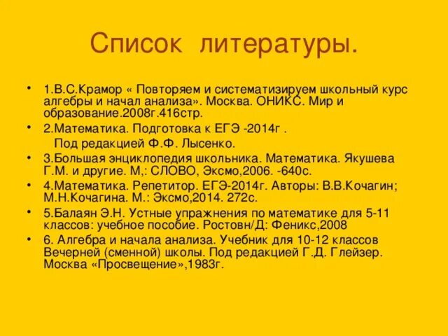 Повторяем и систематизируем школьный курс. Повторяем и систематизируем школьный курс алгебры и начал анализа. Крамор повторяем и систематизируем школьный курс геометрии. Крамор повторяем и систематизируем школьный курс алгебры. Крамор математика школьный курс алгебры и начала анализа.