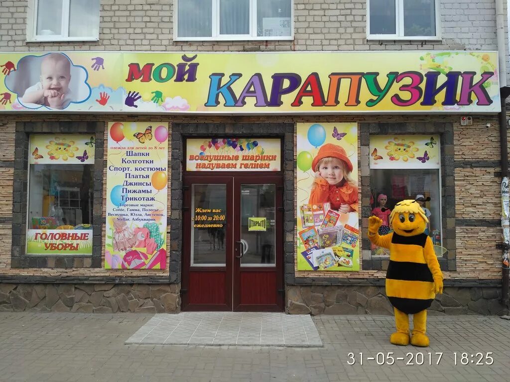 Мой Карапузик, детский магазин, Авиационная улица, 5а ст1, Брянск - 2ГИС