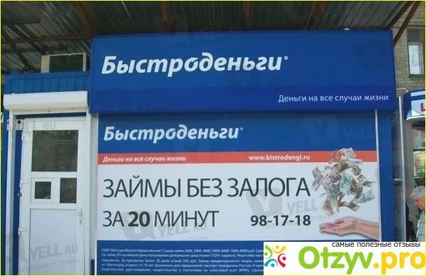 Установить быстро деньги. Быстроденьги займ. быстроденьги красноярск. быстроденьги рядом.