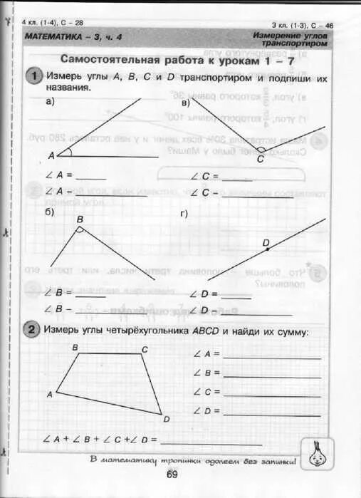Контрольная работа 1 по теме вид. Контрольная работа по математике 5 класс по теме углы. самостоятельная работа углы. углы по математике 2 класс задания. самостоятельная работа: углы 1 класс.