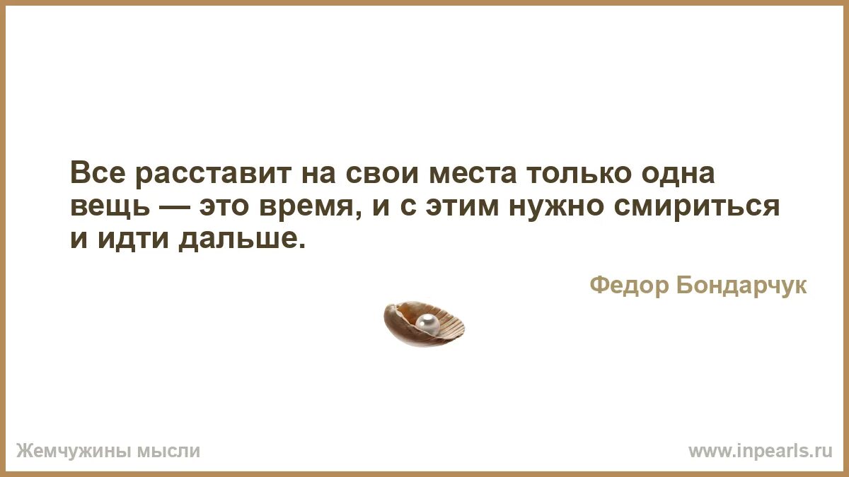 Нужно смириться со своей судьбой. Нужно смириться со своей судьбой