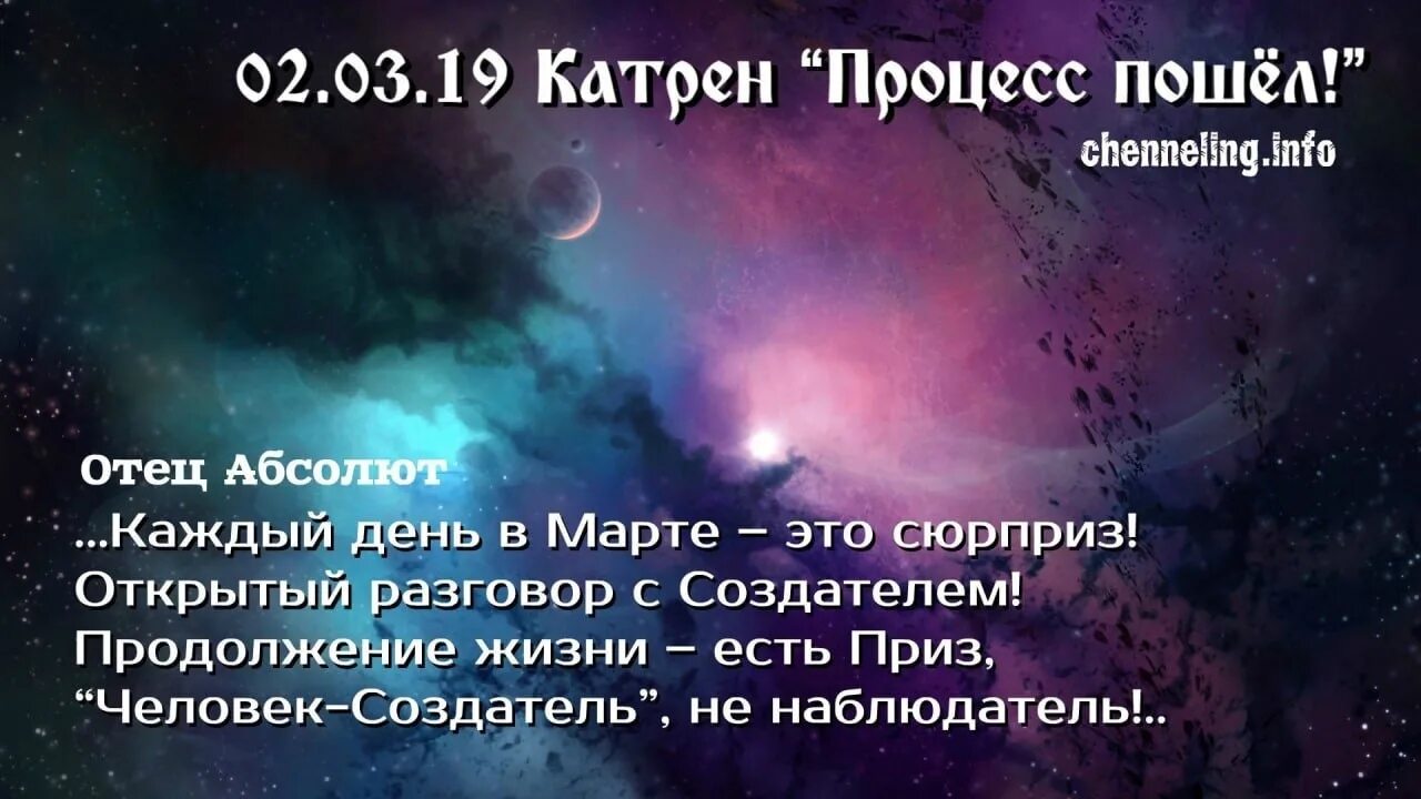 Ченнелинг катрены создателя. Катрены создателя 2022. Ченнелинг катрены создателя. Ченнелинг катрены создателя. Ченнелинг катрены создателя.