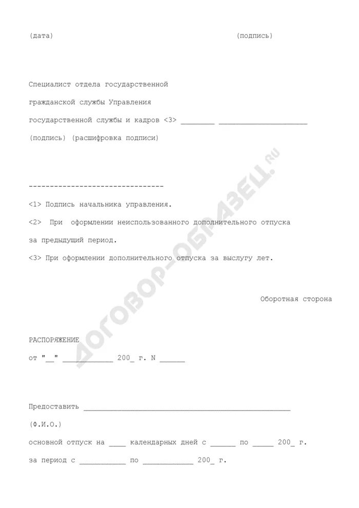Максимальный отпуск государственного служащего. Максимальный отпуск государственного служащего
