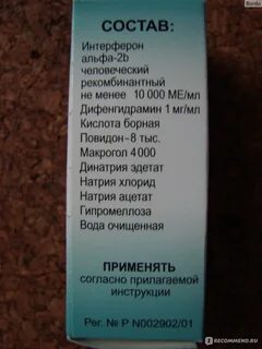 Интерферон капли глазные