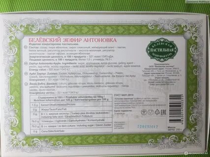 Зефир в шоколаде калорийность