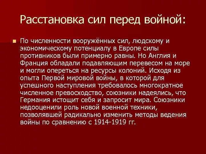 Перед войной анализ. Hfccnfyjdrf CBK yfrfyeyt dnjhjq vbhjdjq djqys. Расстановка сил накануне второй мировой войны. Расстановка политических сил накануне первой мировой войны.