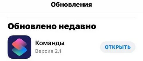 Обновить команда