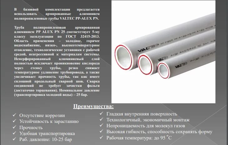 Труба ППРС армированная стекловолокном диаметры труб. Труба п/п армированная стекловолокно "Valtec" d50х6.9 (pn20). Труба полипропиленовая армированная обозначение диаметра. Линейное расширение полипропиленовых труб армированных алюминием. Линейное расширение полипропиленовых