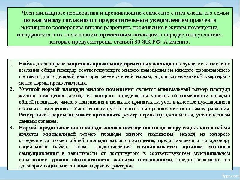 Раздел жилого помещения в доме жилищного кооператива. Порядок предоставления жилого кооператива. Предоставление жилого помещения по договору социального найма. Изменение статуса жилого помещения. Членство жилищного кооператива