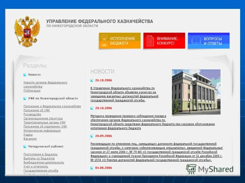 кремль корпус 10 нижний новгород. управление федерального казначейства по нижегородской области. уфк нижний новгород кремль. кремль нижний новгород казначейство. кремль корпус 1 нижний новгород.