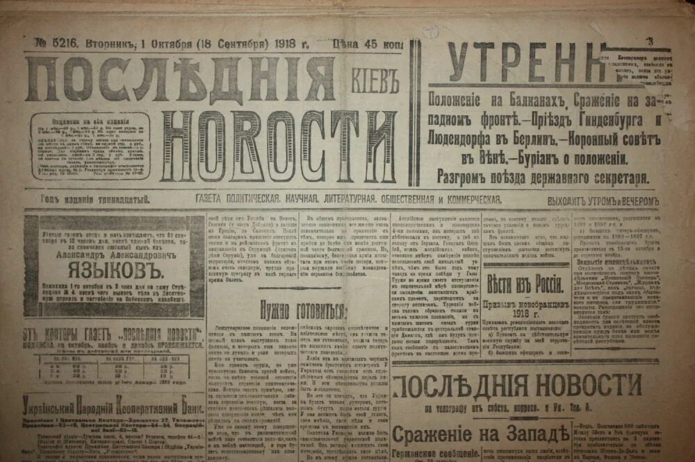 газета 1943. газеты времен российской империи. газета первое слово. тверская газета. заголовки для школьной газеты.