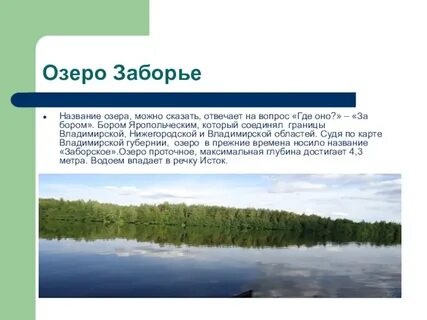 Почему черное озеро называется черным