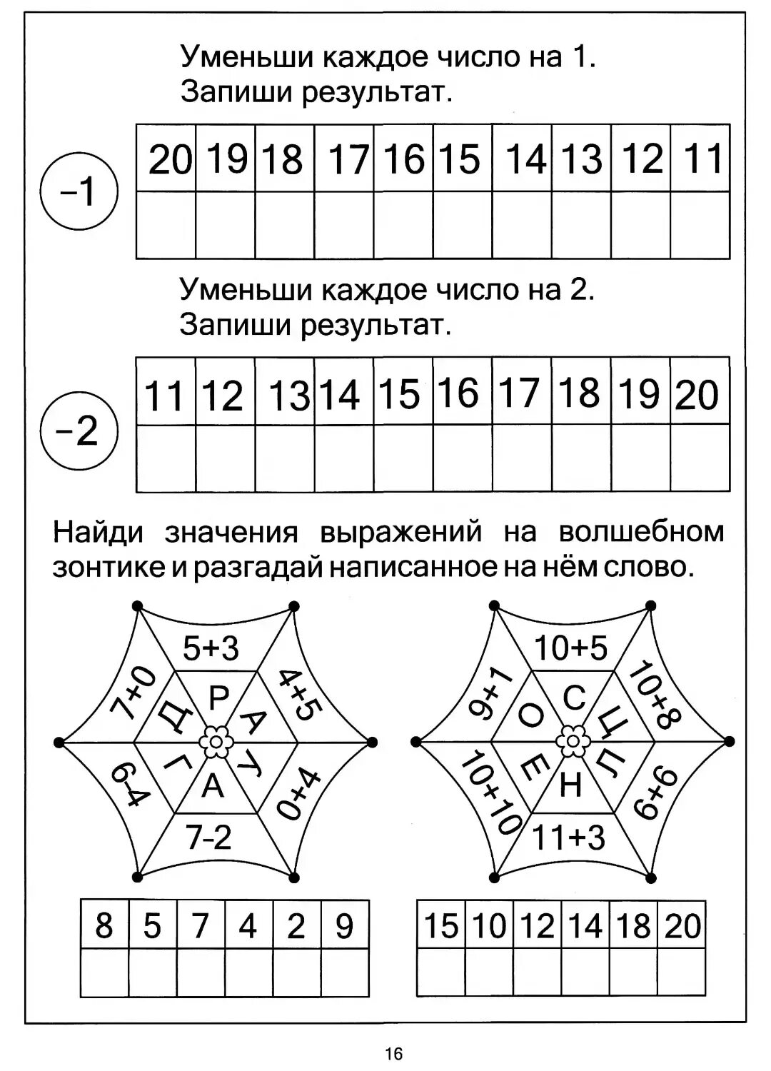 Математические задания для детей 7 лет. Занимательные упражнения по математике 5-6 лет. Задания для дошкольников Занимательная математика задачи. Занимательные задания для дошкольников по математике 6-7 лет. Математика счет в пределах 3