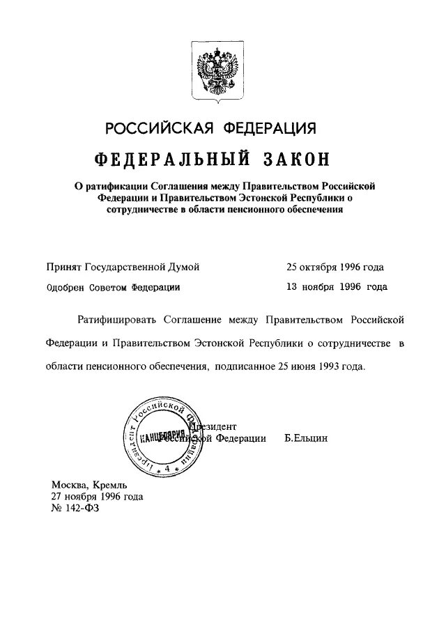 Закон о ратификации соглашения. 142 ФЗ. Ратификация договора между Россией и Сирией. ФЗ О ратификации договора между РФ И Республикой Крым о принятии. Ф,З,142.