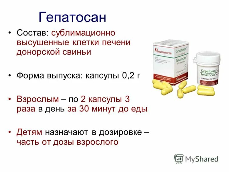 Гепатосан капс 0.2г n 10. Препарат Гепатосан. Гепатосан состав. Гепатосан 200.