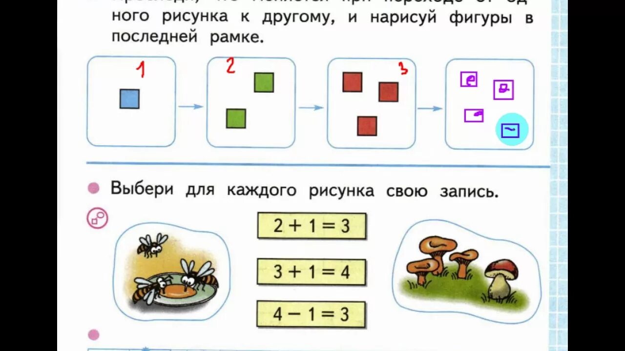 Математика 1 класс страница 30 ответы. Выбери для каждого рисунка свою запись. Задача для каждого рисунка. Выбери для каждого рисунка свою запись 1 класс. Составь математические записи к рисункам.