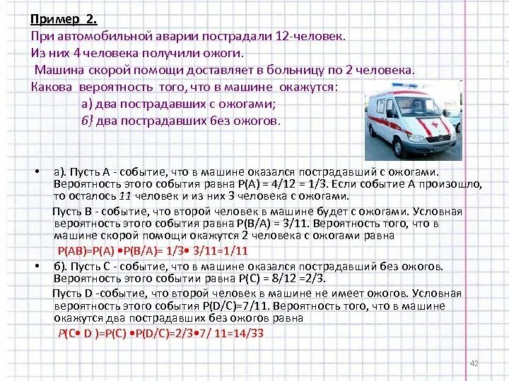 Вероятность страхового события. Вероятность аварии. Вероятность попадания в автокатастрофу. Вероятность попадания в аварию автомобиля. Какова вероятность попасть в ДТП.