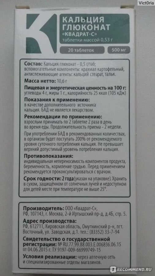 Как принимать глюконат кальция в таблетках взрослым. Кальция глюконат дозировка. Кальций таблетки. Состав глюконата кальция. Глюконат кальция таблетки.