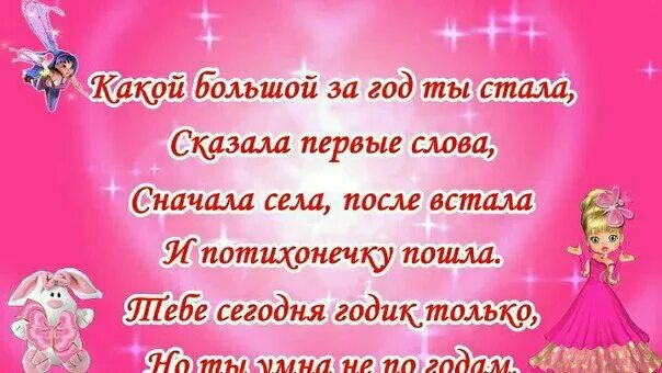 День рождения дочери годик от мамы. Поздравление с первым годом дочери. Поздравления с днём рождения доченьки с годиком. Доченьке 1 годик поздравления. Дочурке годик поздравления.