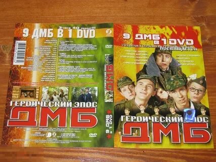 Слушать книгу дмб