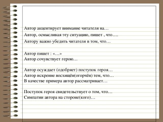 Акцентирует внимание читателей. Акцентирует внимание на том что. Автор акцентирует внимание на том. Акцентируя внимание на состоянии. Акцентировать внимание на следующих