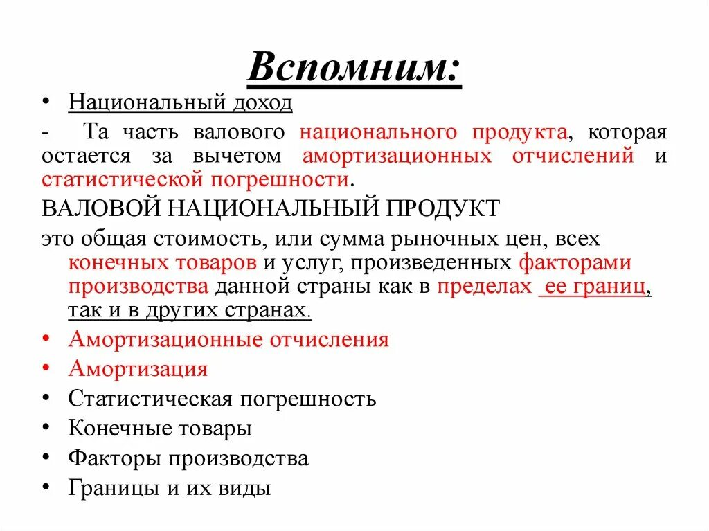 Факторы роста национального продукта. Национальный доход это. Функция национального дохода. Валовой национальный доход. Факторы роста национального дохода.