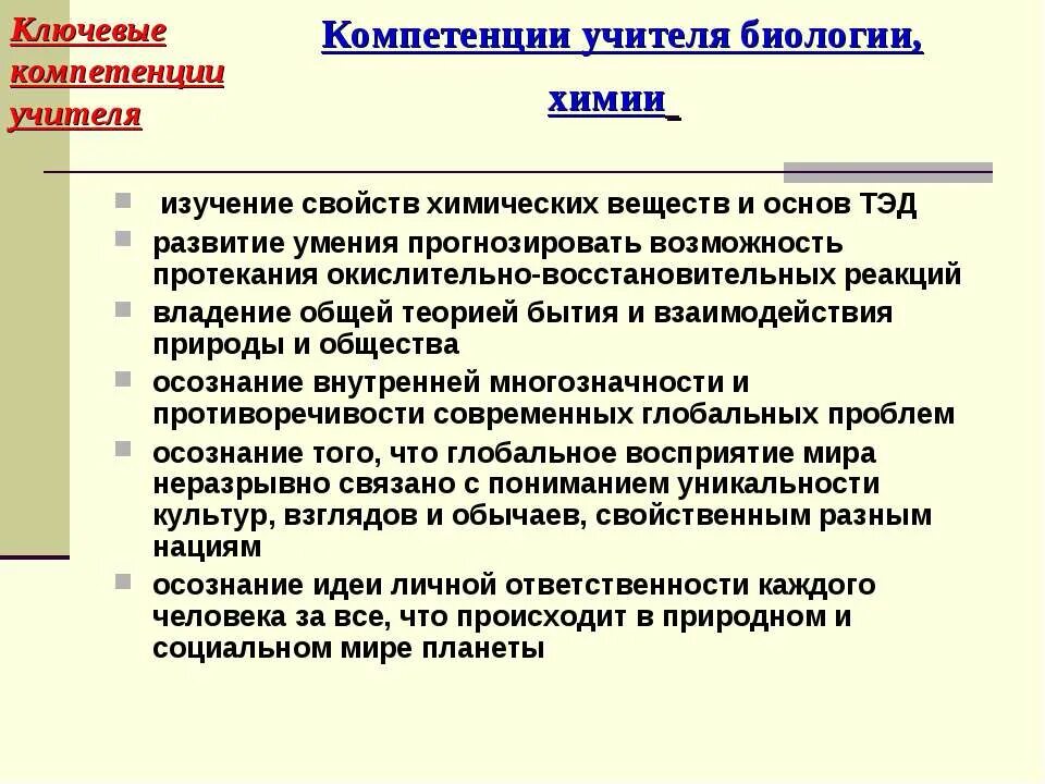 Компетенция биология