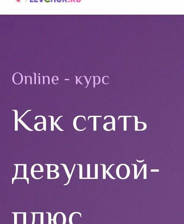 Как я стал девчонкой