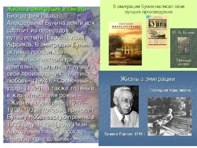 Бунин краткое произведение. Бунин Литературная деятельность. Бунин биография произведения. Биография и творчество Бунина.