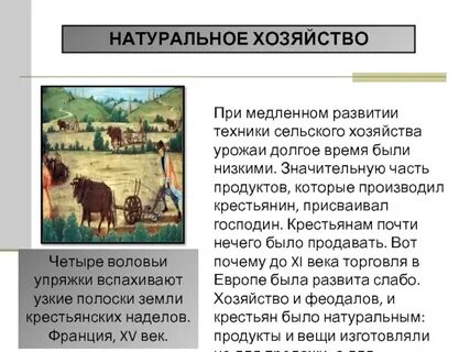 Что такое натуральное хозяйство в средневековье