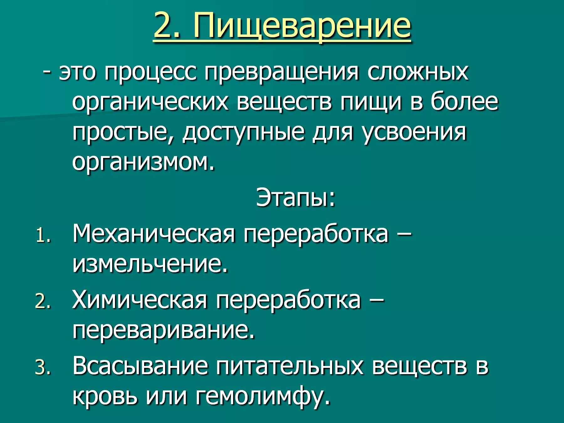 Процесс питания животных. Пищеварение это процесс превращения сложных органических веществ. этапы усвоения пищи животных. этапы процесса питания у животных. пищеварение это процесс биология.