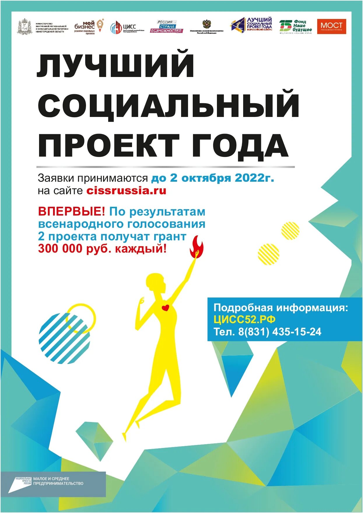 Лучший социальный проект выберут в Нижегородской области Официальный сайт Правит