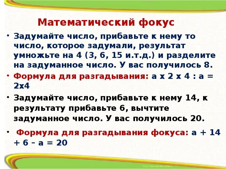 Задумали число от пятой. Задуманное число. Узнай задуманное число. Как найти задуманное число. Задумай число прибавь к нему.